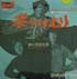 Jimi Hendrix Experience's Purple Haze japanese single